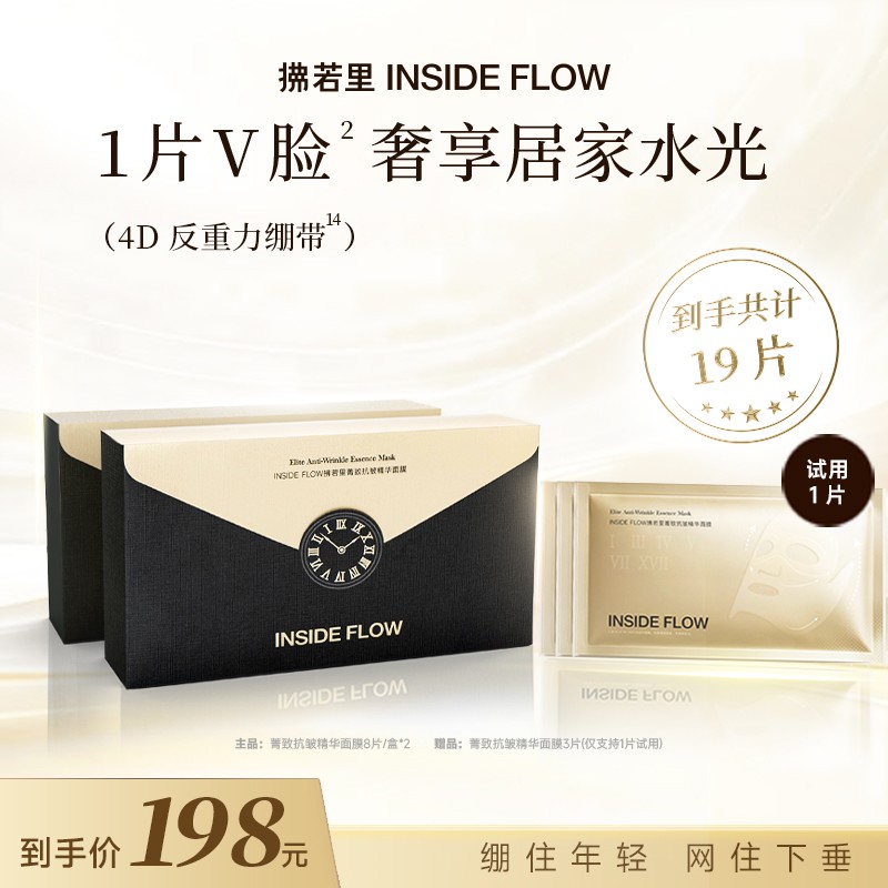 拂若里反重力绷带面膜菁致抗皱水光精华提拉紧致补水保湿面膜正品
