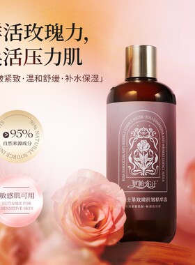 福瑞达伊帕尔汗大马士革玫瑰抗皱精华露抗皱紧致精华舒缓保湿纯露