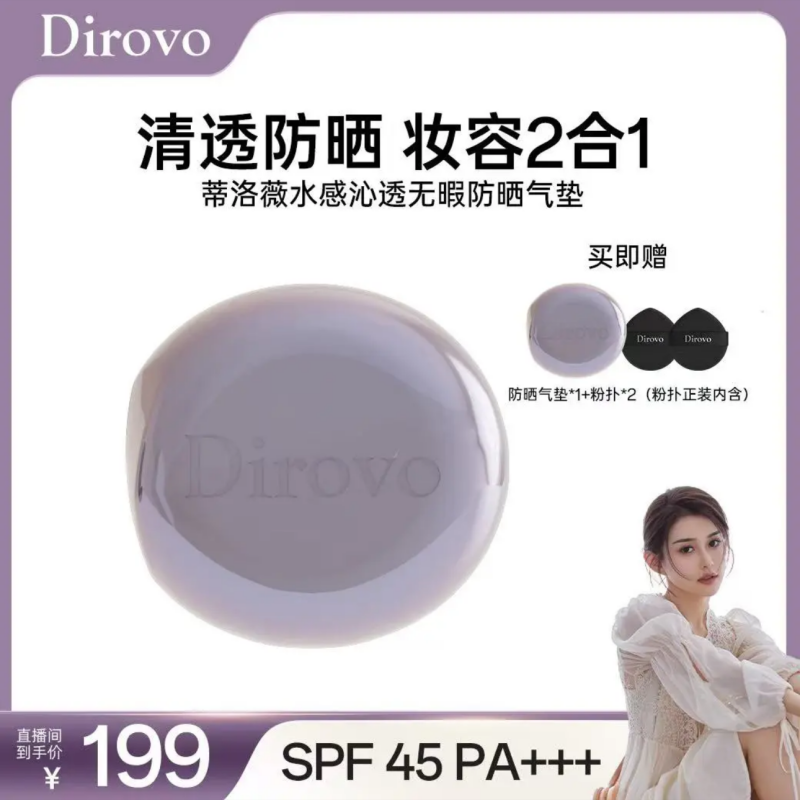 蒂洛薇水感沁透无暇防晒气垫持妆清透防晒SPF45PA+++