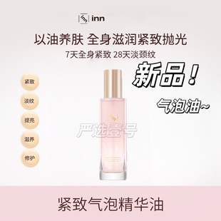 inn紧致气泡精华油抗糖k氧蛋白酶滋润保湿 修护清润油氧修护屏障