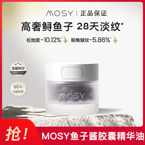 MOSY鱼子酱胶囊精华油 3%进口鲟鱼籽 19种植物油 亲肤哑光感 紧致