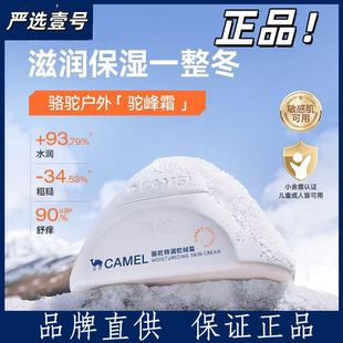 新品 ！CAMEL骆驼特润驼绒霜油霜高倍滋润身体霜乳补水保湿修护