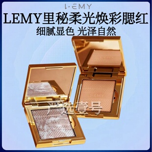 LEMY/里秘编织腮红高光显色氛围色柔焦缎光碎闪自然