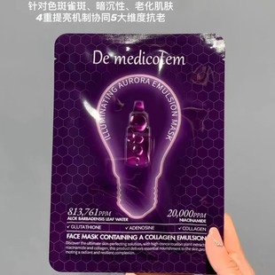 韩国demedicotem德魅蔻素颜滴聚光灯面膜补水美白收毛孔紧致