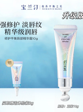 2.0宝兰汀小熨斗唇部精华润唇膏