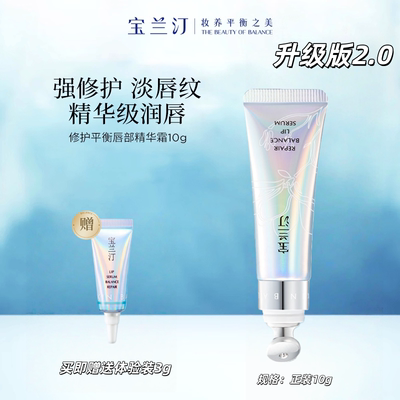 2.0宝兰汀小熨斗唇部精华润唇膏