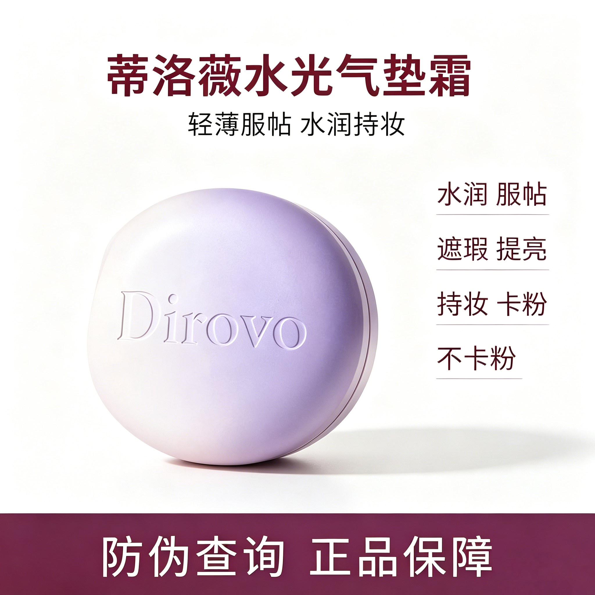 现货 蒂洛薇水光气垫霜持妆遮瑕轻薄服帖不卡粉干皮混干适用