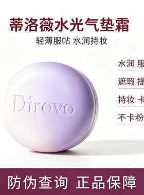 蒂洛薇水光气垫霜持妆遮瑕干皮
