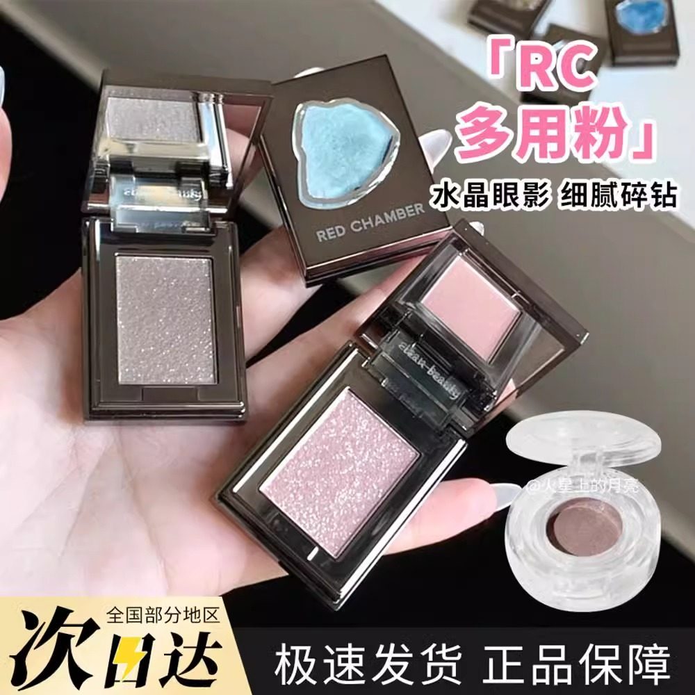 RC多用水晶粉音更霞隐波律单色眼影高光粉朱栈新品redchamber正品