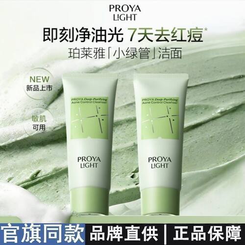 新品上市 珀莱雅净透祛痘洁面乳祛痘清洁卸妆保湿去角质控油洁面