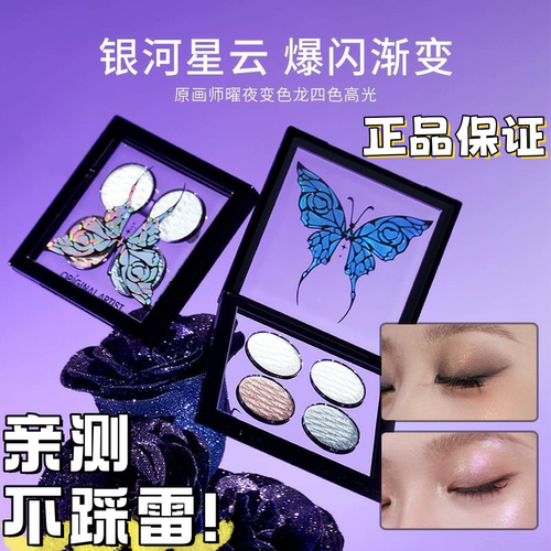 原画师曜夜变色龙四色高光闪粉偏光细闪修容盘脸部提亮修容一体盘