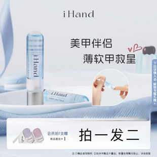 ihand护甲油指缘油精华油护甲光泽坚韧薄甲改善倒刺营养指甲甲缘