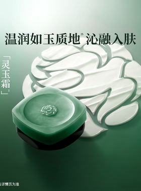 百雀羚灵玉面霜补水保湿修护紧致抗皱舒缓淡纹滋润玉龄琮光精华霜