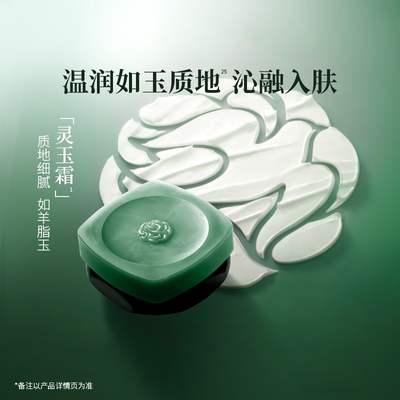 百雀羚灵玉面霜补水保湿修护紧致