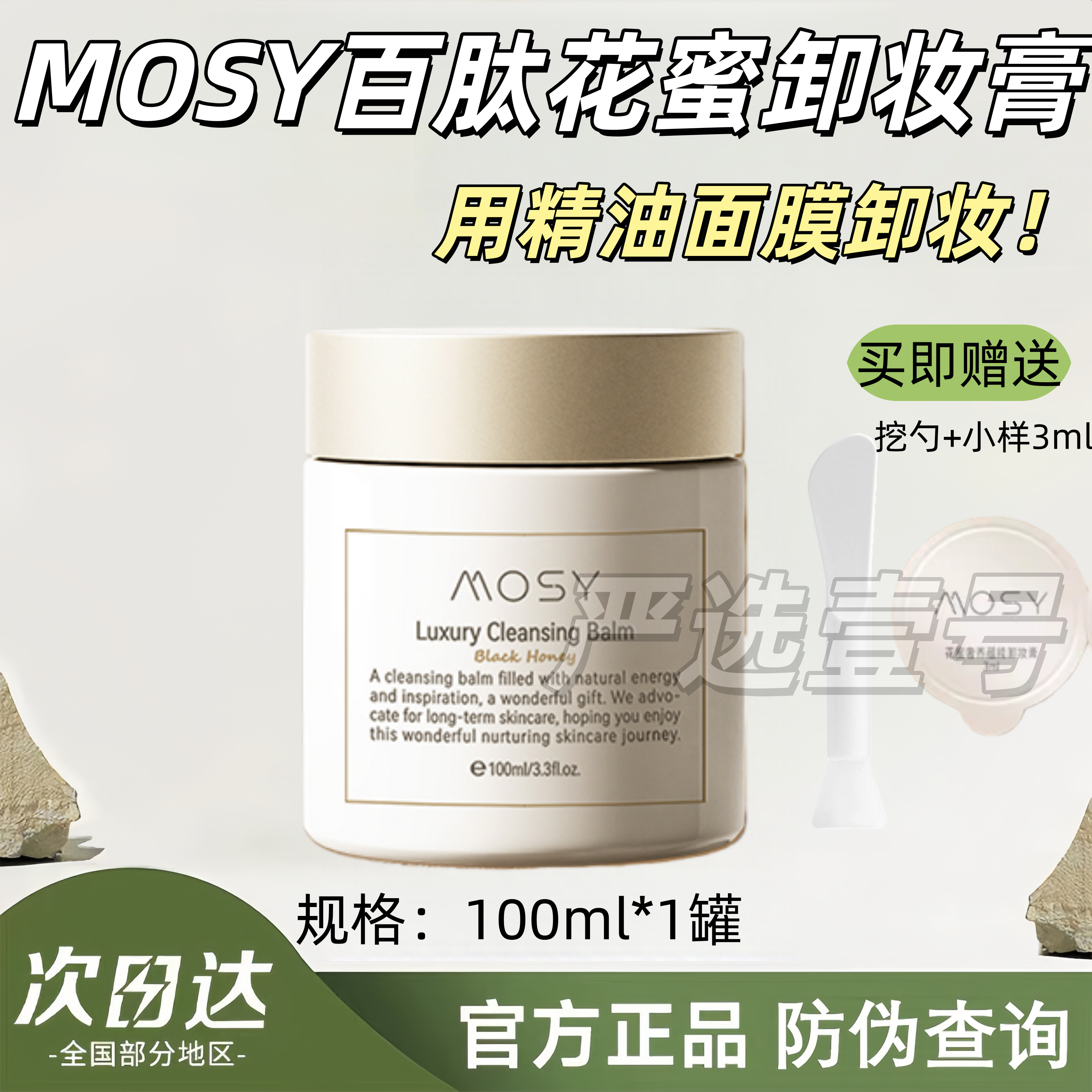MOSY花蜜卸妆面膜膏 温和无刺激 减少黑头 7天紧致 卸妆膏