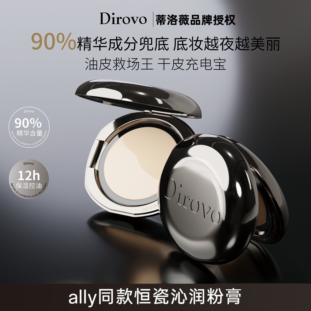 品牌授权蒂洛薇恒瓷水光粉膏