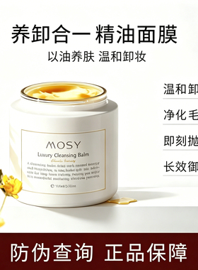 MOSY花蜜卸妆膏温和无刺激