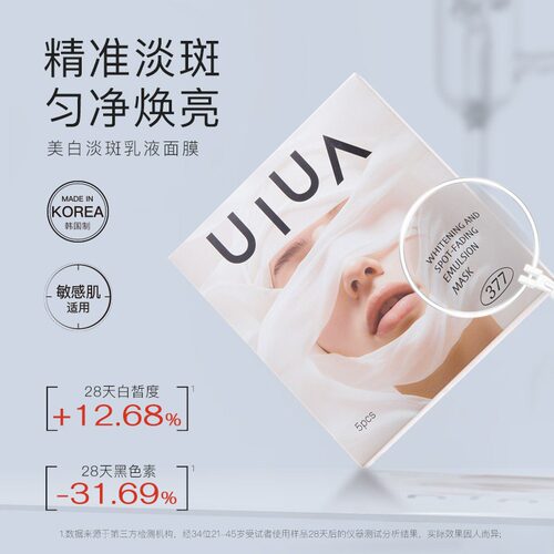 UIUA美白淡斑乳液面膜韩国原装进口