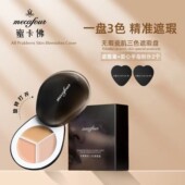 蜜卡佛无瑕瓷肌三色遮瑕盘遮瑕膏多色旋转盖通用遮瑕