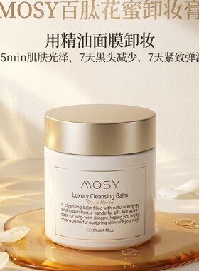MOSY百肽花蜜卸妆膏温和无刺激卸妆深层净化毛孔减少黑头