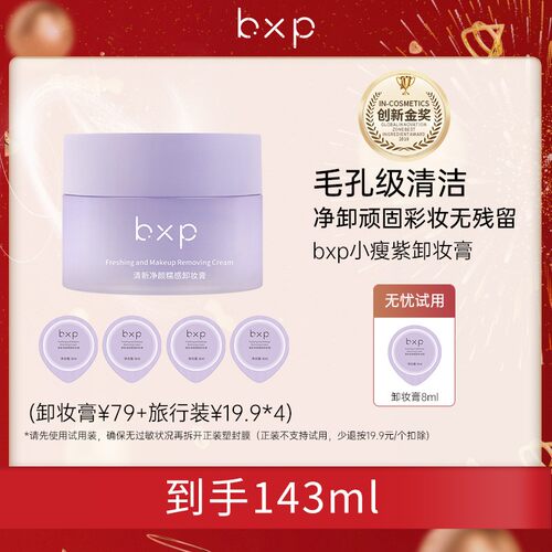 温和敏感肌平价深层清洁卸妆膏