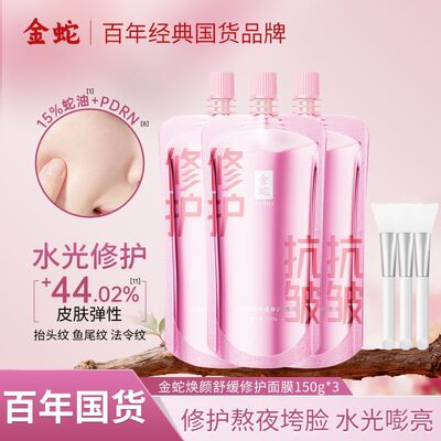 金蛇二裂酵母涂抹睡眠面膜PDRN抗皱紧致免洗蛇油冻膜淡纹修护保湿