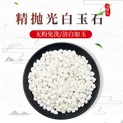 白色鹅卵石阳台庭院造景石白石子