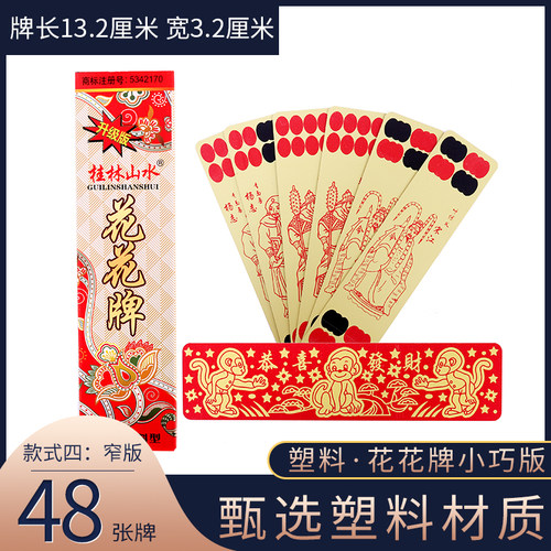 48张塑料长条花花进忠天子纸牌