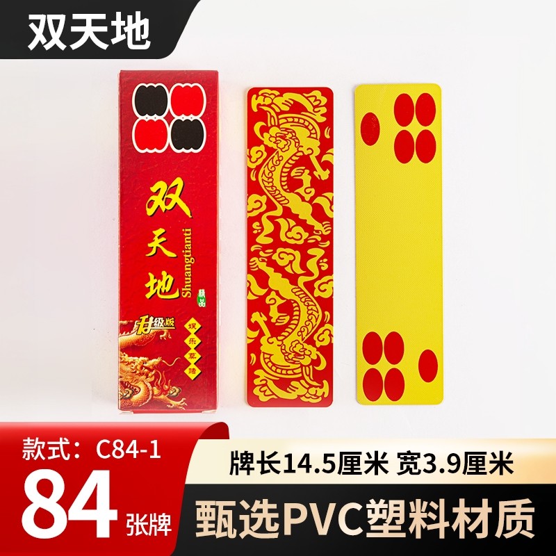 塑料川牌84/92张长宽牌防水耐用
