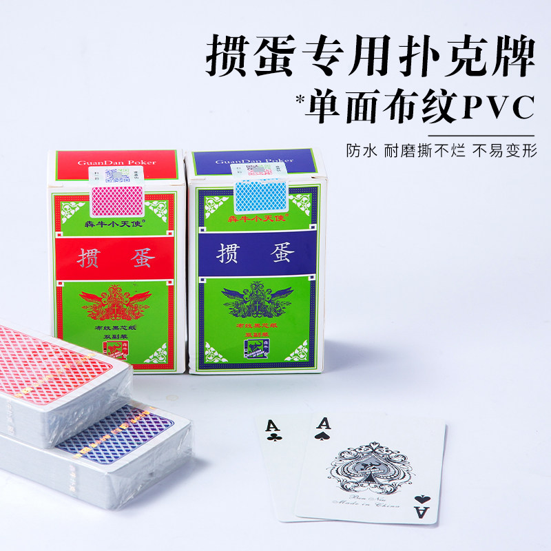 犇牛掼蛋扑克牌小天使布纹黑芯