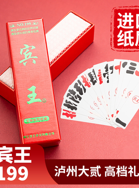 【高档长牌】泸州大二宾王199正宗硬盒子进口德国纸80张大贰