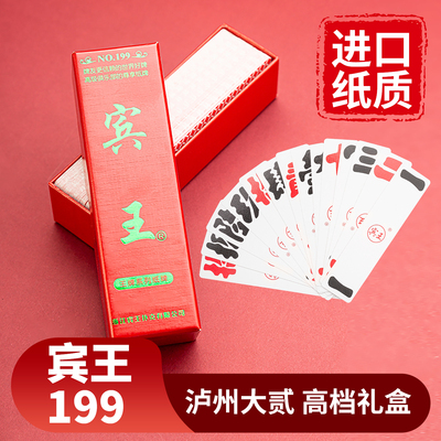 【高档长牌】泸州大二宾王199正宗硬盒子进口德国纸80张大贰