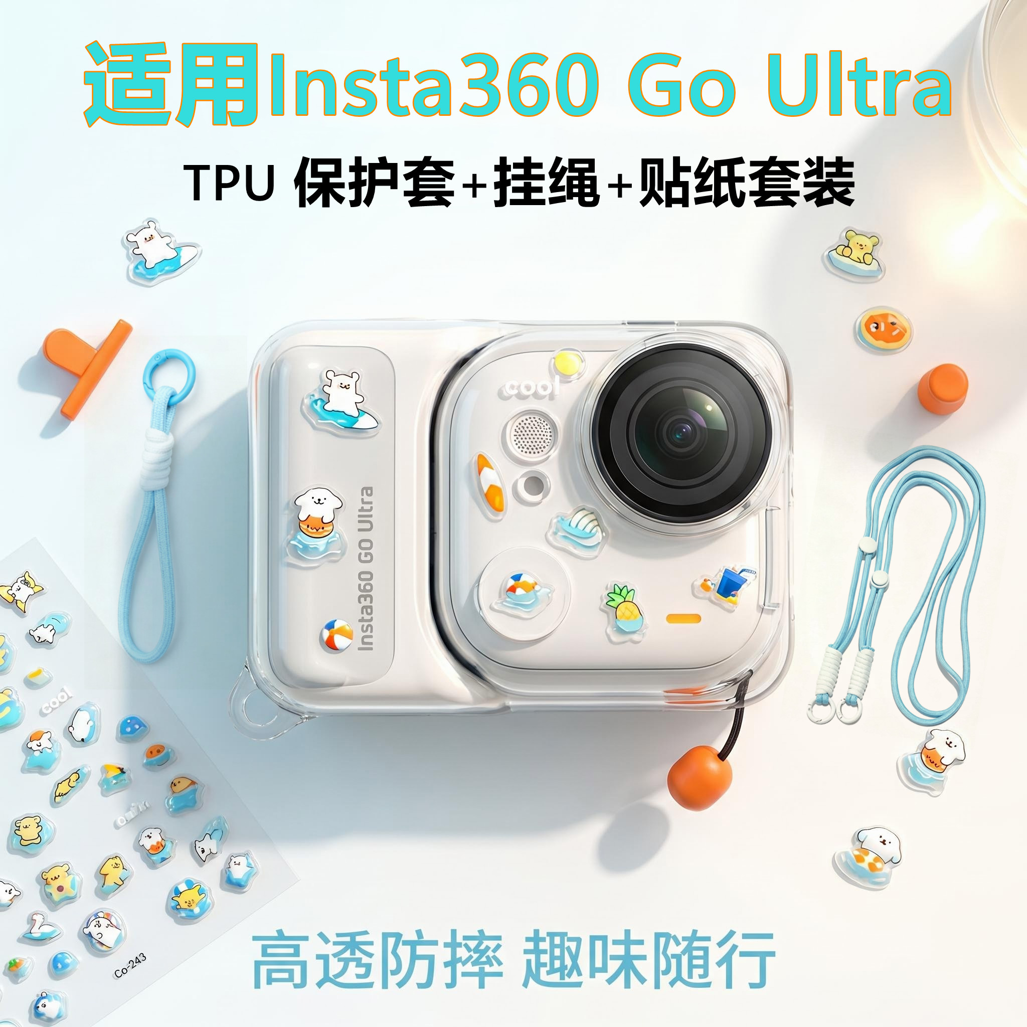 适用影石Insta360 GO Ultra 整机 机身 镜头透明软胶保护套保护壳图片