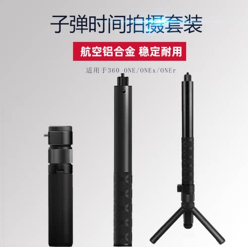 适用影石Insta大疆360X6/X5/X4/X3子弹时间手柄三脚架隐形自拍杆