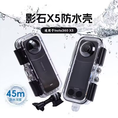 适用影石Insta360X5/X4/X3全隐形玻璃镜头潜水壳防水壳 浮潜配件