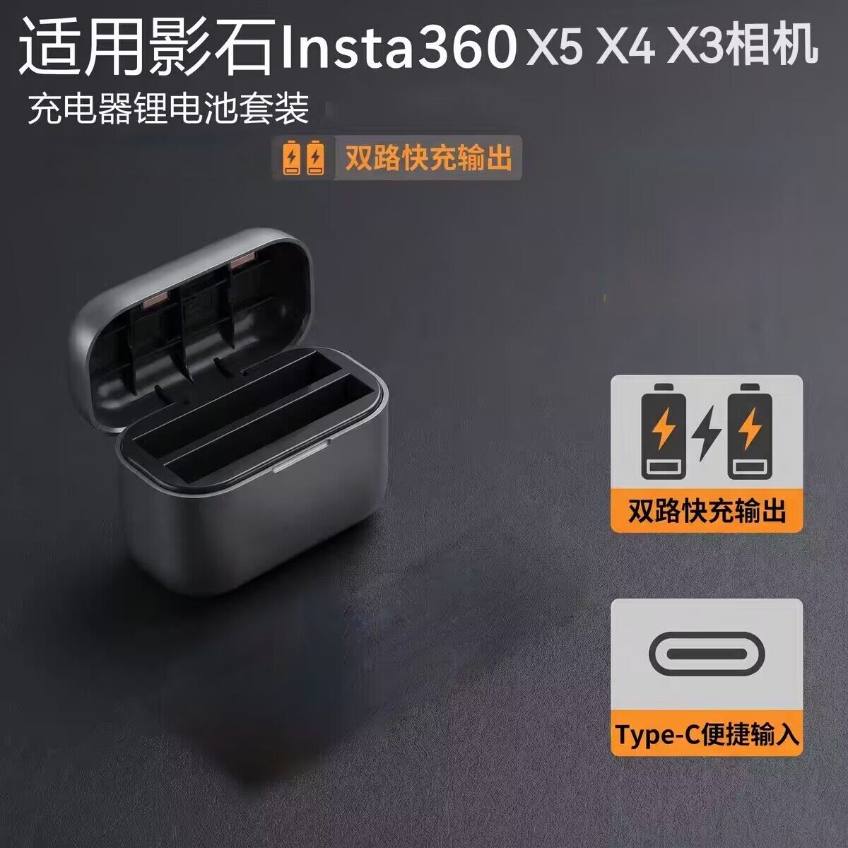 适用影石Insta360X5/X4/X3电池 双充充电器 充电收纳盒仓充电管家图片