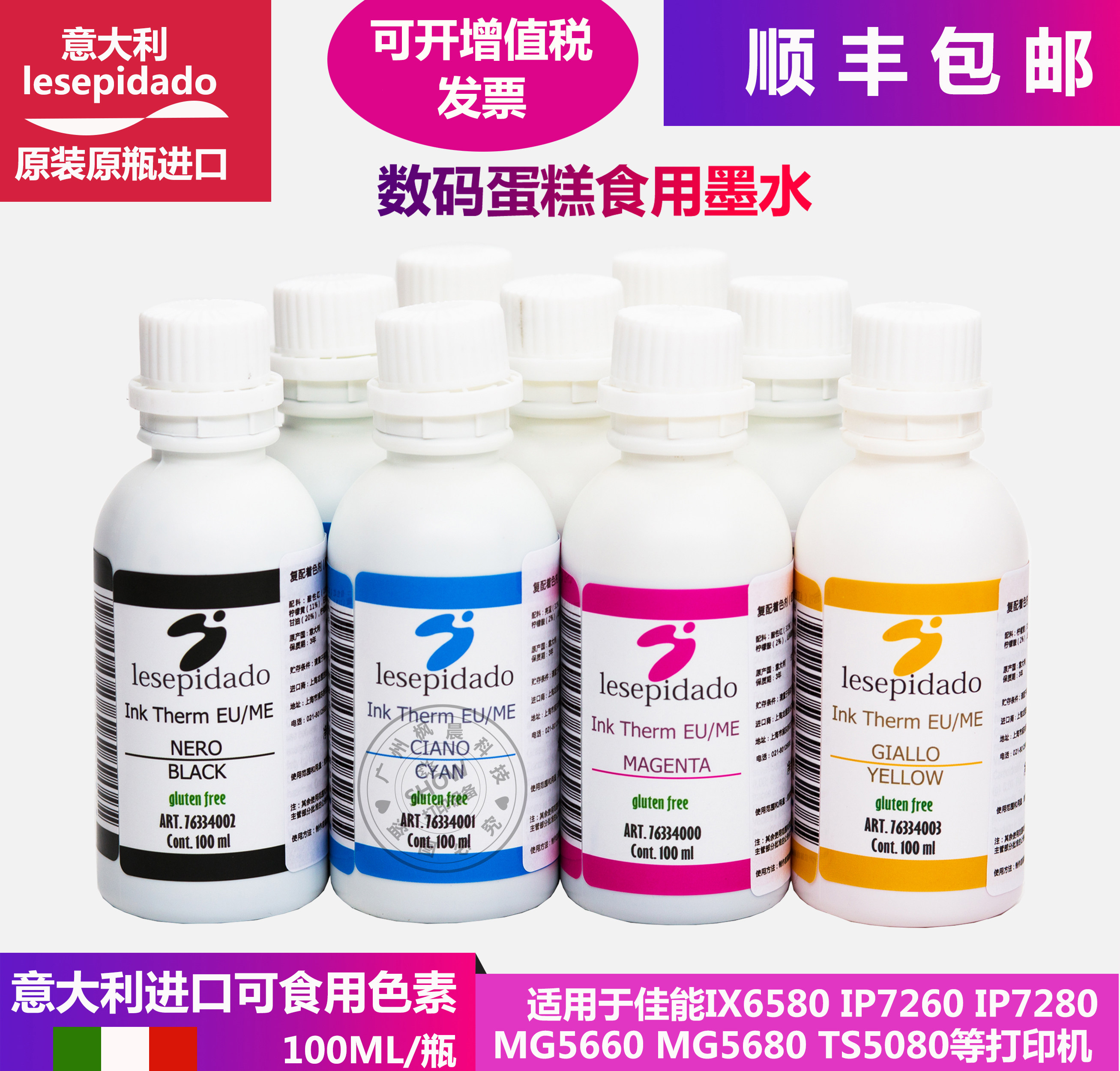 进口可食用墨水 数码蛋糕打印机色素 佳能ip7280 ix6580 ts5080