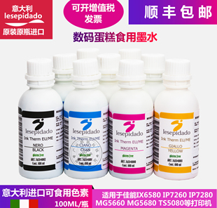 佳能ip7280 进口可食用墨水 数码 蛋糕打印机色素 TS5080 Ix6580