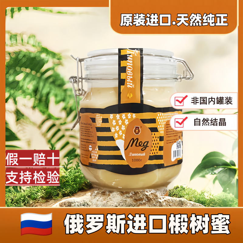 俄罗斯原装进口蜂蜜2.5斤大桶蜂蜜正宗椴树蜜雪蜜无添加实惠装包