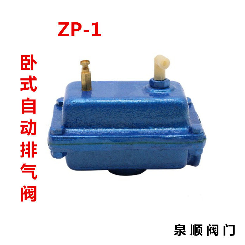 zp-1铸铁排气阀卧式自动排气阀风机盘管空调系统排气阀暖通152025