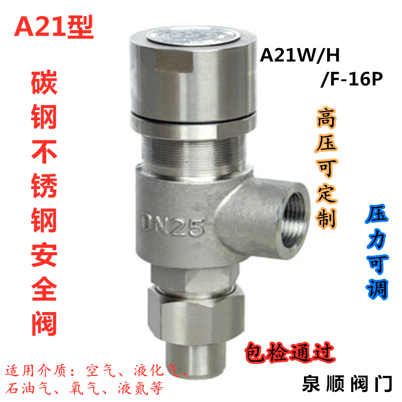A21H/W/F微启式安全阀