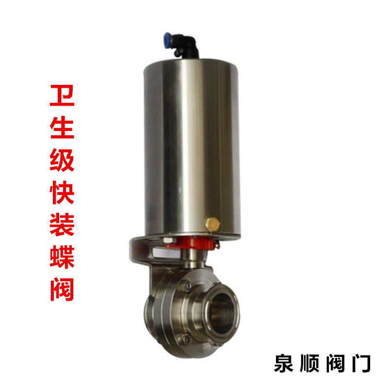 卫生级气动蝶阀快装蝶阀
