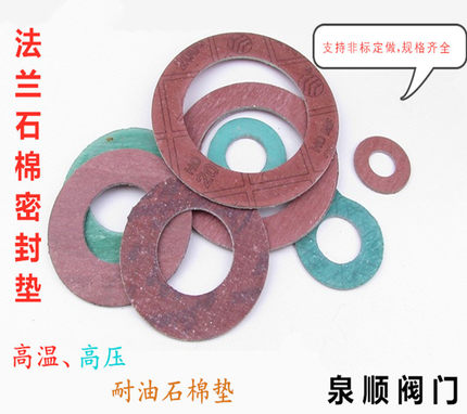 法兰石棉垫片耐高温密封垫非石棉垫片耐油石棉垫圈加工定做石棉垫