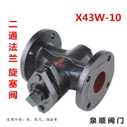 X43W-10管道启闭阀二通旋塞阀
