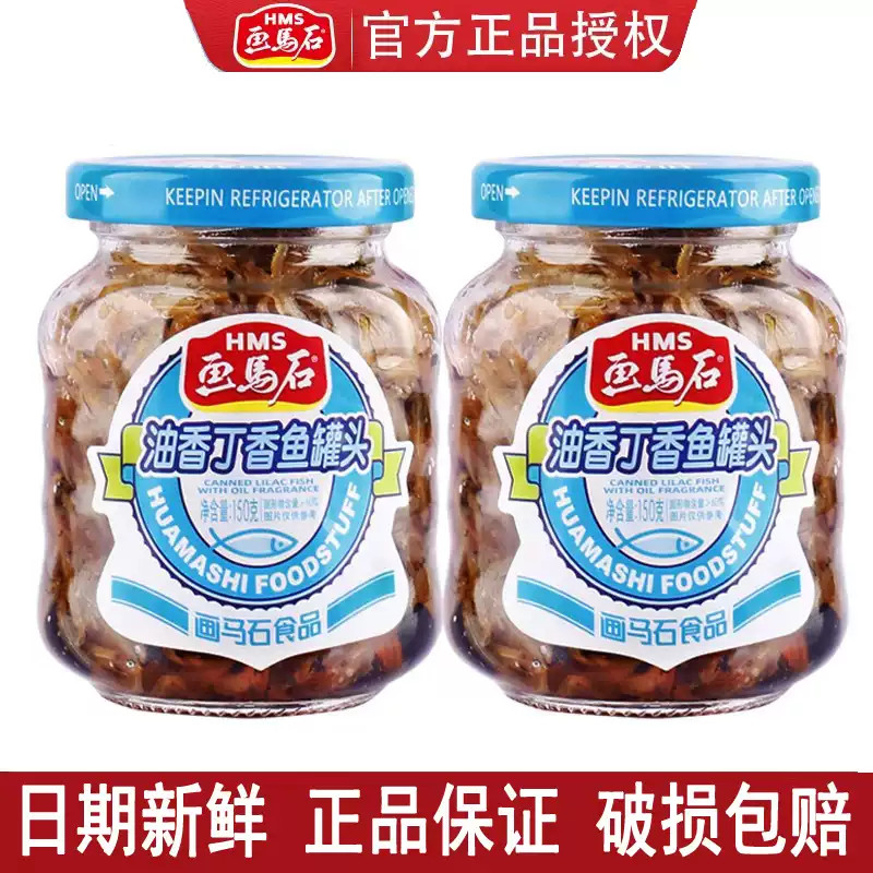 画马石油香丁香鱼罐头150g小银鱼旗舰店福建即食下饭菜沙丁鱼罐头