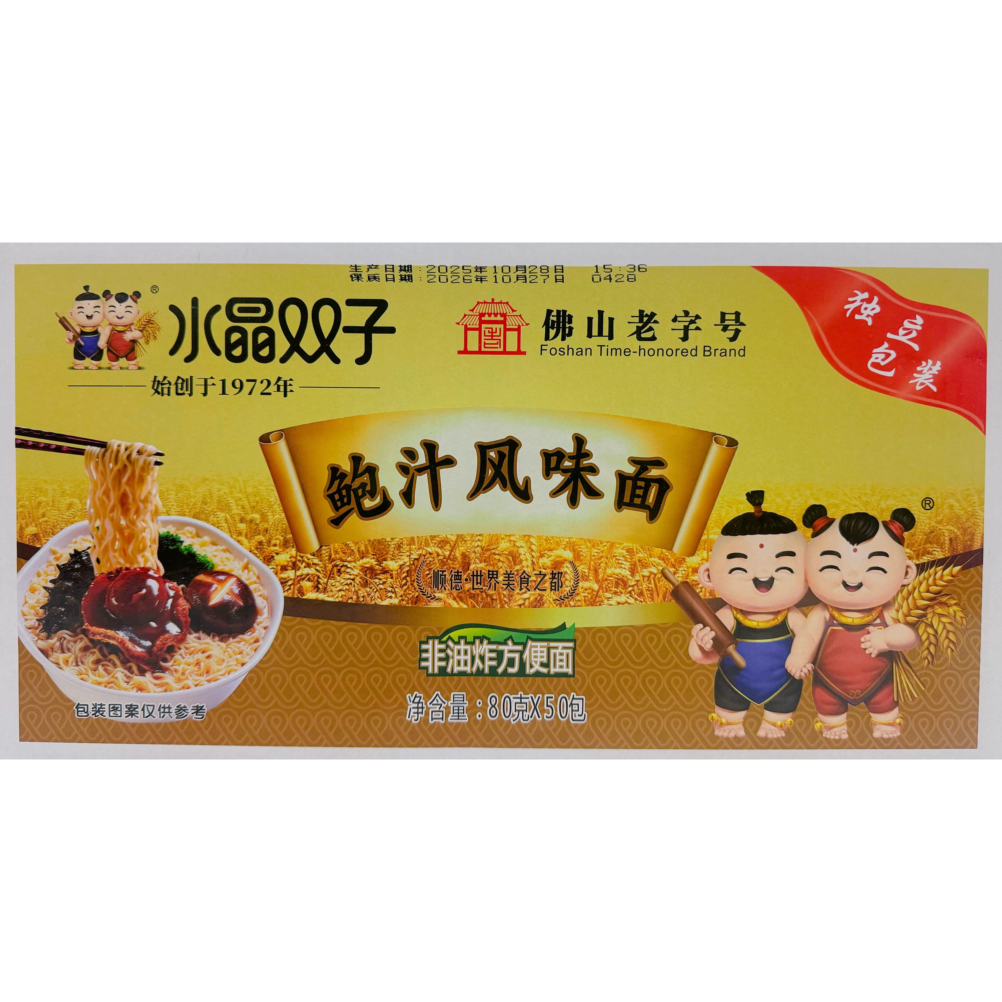 水晶双子鲍汁面鱼肠面宽面乌冬面麻辣烫面火锅面散装餐饮速食面