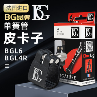 法国进口BG单簧管胶木笛头卡子黑管卡箍卡帽L6L4皮卡软卡固定哨片