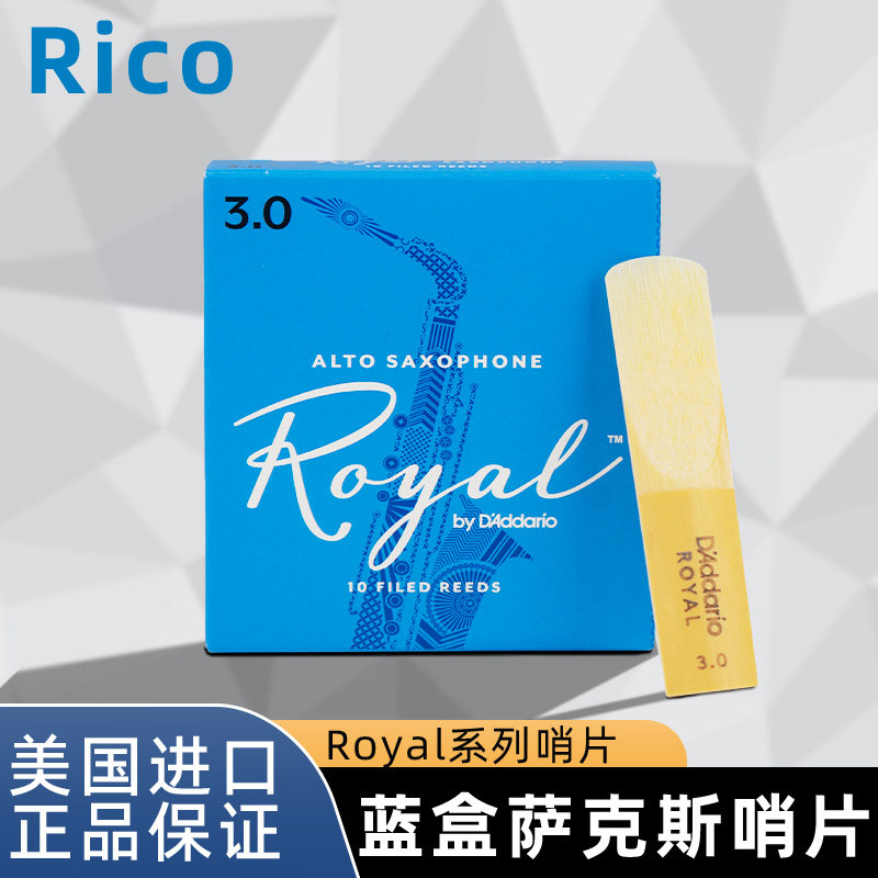 达达里奥瑞口RICO Royal皇家蓝盒中音次中高音萨克斯哨片2.5 芦苇