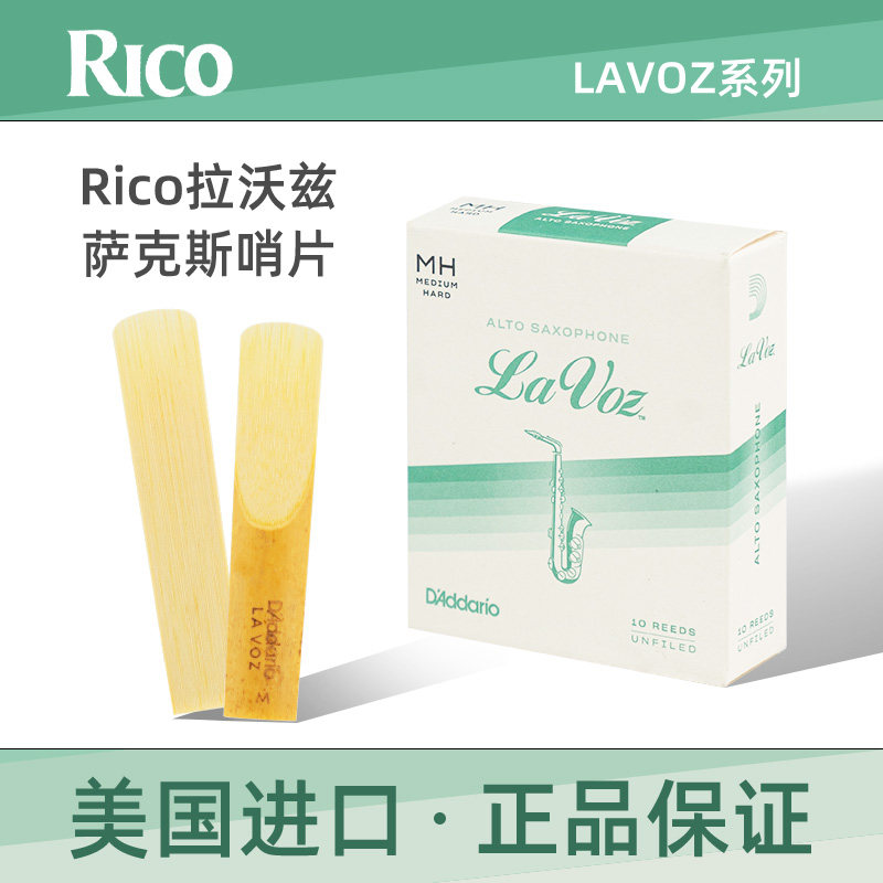达达里奥Lavoz拉沃兹RICO瑞口哨片降e调中音次中音高音萨克斯哨片