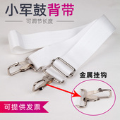 学校少先队军乐团表演用大小军鼓背带鼓带鼓绳3.8cm加宽白色通用